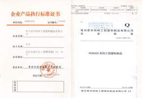 企業(yè)產品執(zhí)行標準證書20130806.jpg