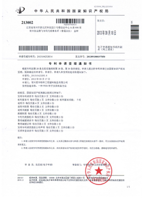 常州君華特塑PEEK轉子及其制備方法發(fā)明專利20131102.jpg