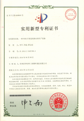 一種PEEK片材連續(xù)擠出的生產設備.jpg