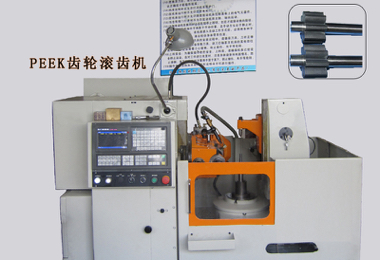 7、數(shù)控滾齒機(jī)@1x.jpg
