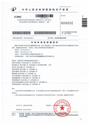 常州君華特塑PEEK標簽及其作業(yè)方法發(fā)明專利20131102.jpg