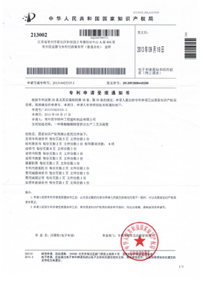 常州君華特塑PEEK細管擠出生產工藝及裝置發(fā)明專利20131102.jpg