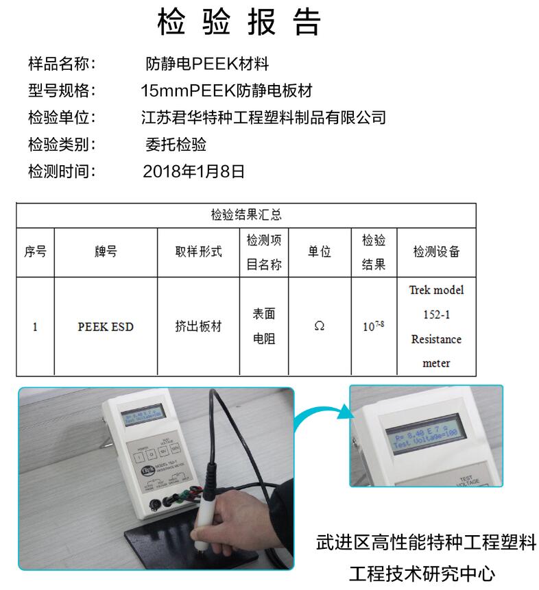 ESD-PEEK檢驗報告.jpg