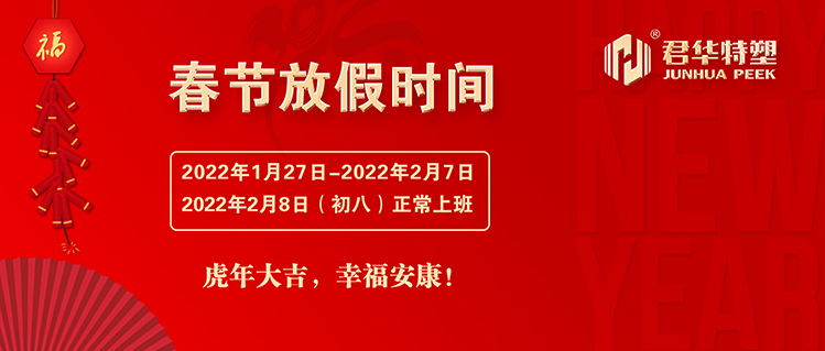 春節(jié)放假通知-1_看圖王.jpg