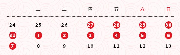 2020年春節(jié)放假