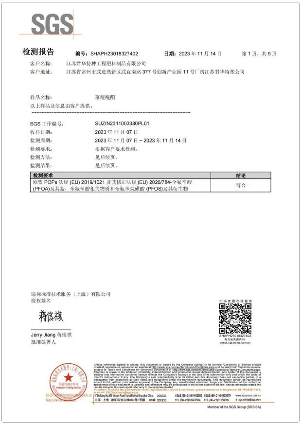 全氟辛酸（PFOA）及其鹽，全氟辛酸相關(guān)物質(zhì)和全氟辛烷磺酸（PFOS）及其衍生物含量檢測(cè)報(bào)告