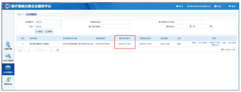 AKSOPEEK?醫(yī)用植入級(jí)材料藥監(jiān)局主文檔備案：登記編號(hào)：M2023173-000。